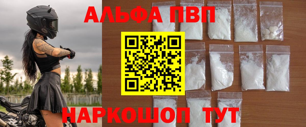 Златоуст  Alpha PVP СК КРИС  дарнет шоп  Вход с VPN 