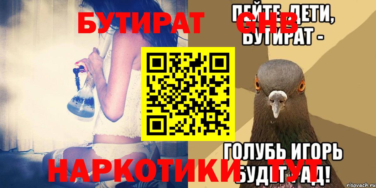 Бутират бутик Златоуст
