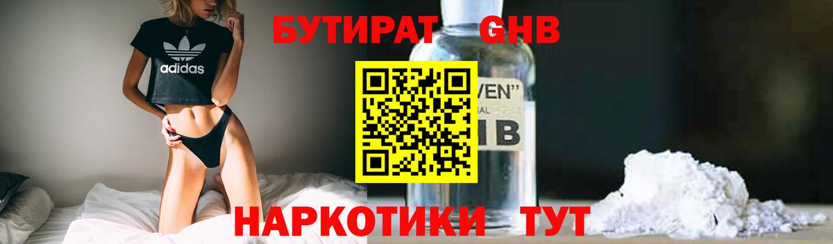 БУТИРАТ буратино  Вход с VPN  Златоуст 