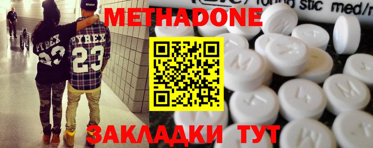 Метадон кристалл  Вход с VPN  Метадон methadone  Златоуст 